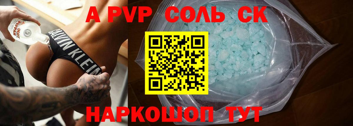 Alpha PVP крисы CK  Alfa_PVP VHQ  Вход с VPN  Alfa_PVP  Кумертау 