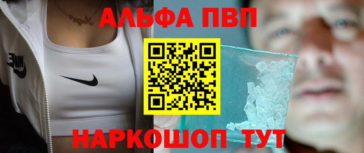 Альфа ПВП крисы CK Кумертау