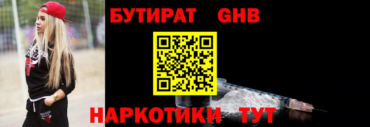БУТИРАТ 99%  Вход с VPN  Кумертау 