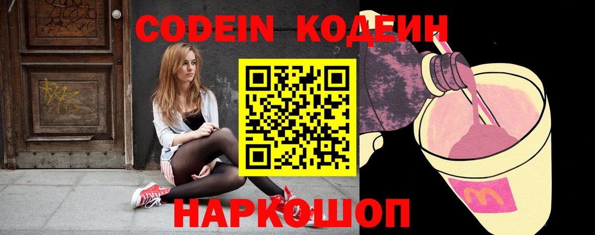 Codein напиток Lean (лин)  Вход с VPN  Кодеиновый сироп Lean Purple Drank  Кумертау 