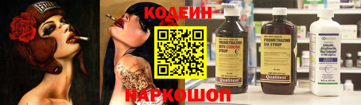 Кодеиновый сироп Lean напиток Lean (лин) Кумертау