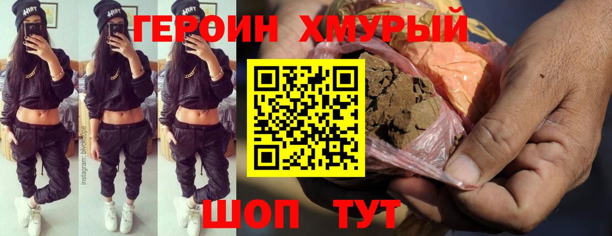 Героин гречка  Вход с VPN  Героин  Кумертау 