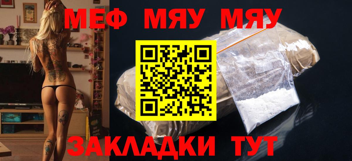 МЯУ-МЯУ  Меф  Кумертау  Вход с VPN  МЕФ кристаллы  Мефедрон VHQ 