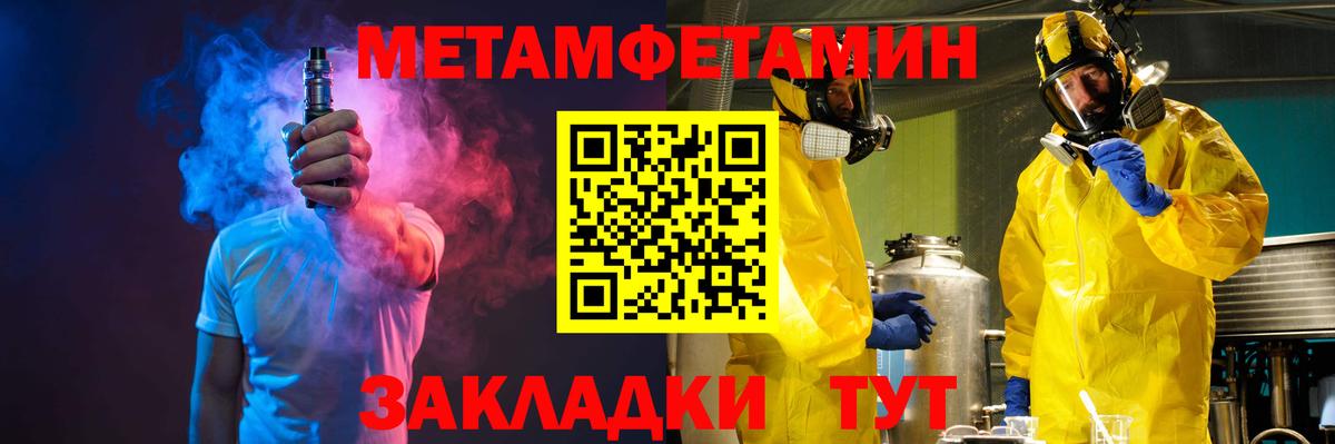 Первитин Methamphetamine  Первитин Methamphetamine  Вход с VPN  Кумертау 