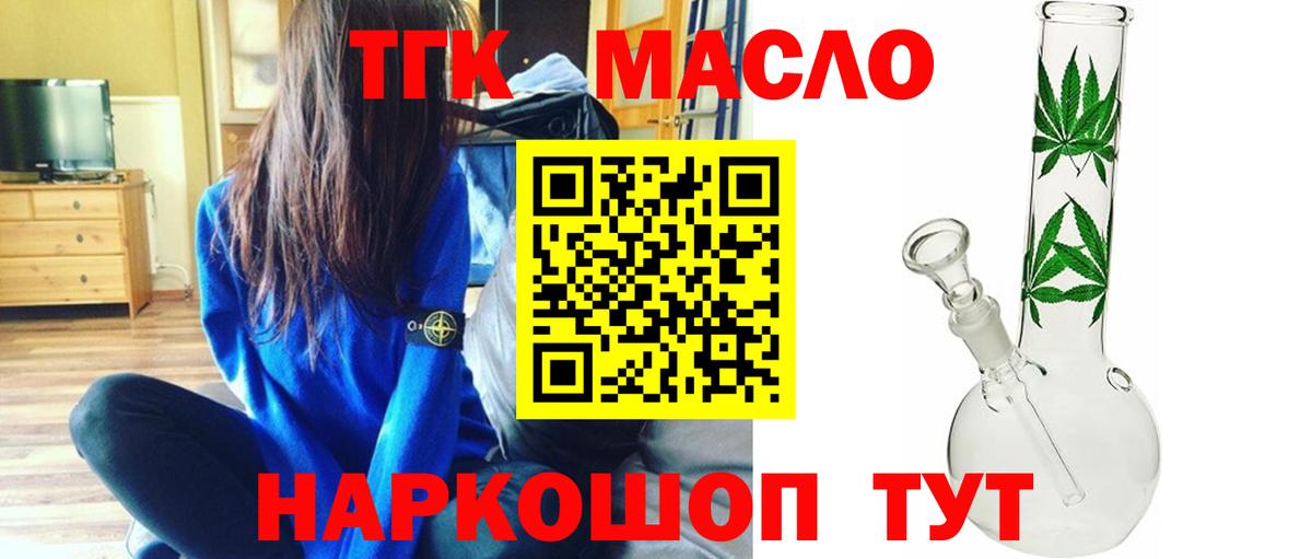 Дистиллят ТГК вейп с тгк Кумертау
